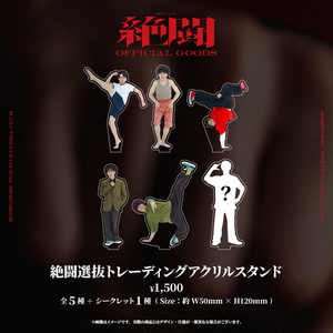 REAL AKIBA BOYS グッズセット 抽選で非売品オリジナルアクリルスタンドが当たる！】<BR>リアル