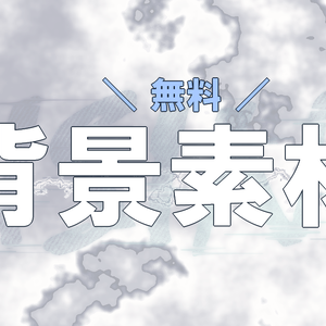 【無料背景】RISING