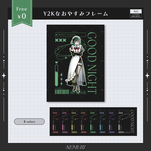 〖 無料 〗Y2Kなおやすみフレーム