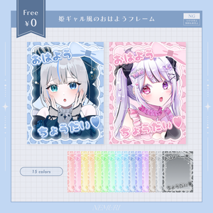 〖 無料 〗姫ギャル風のおはようフレーム