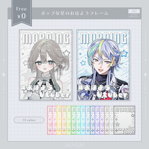 〖 無料 〗ポップな星のおはようフレーム