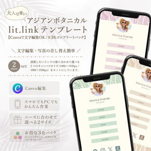 大人可愛いアジアンボタニカル lit.link テンプレート【Canvaで文字編集OK / 全3色（ジェイドグリーン、テラコッタ、ロータスピンク）】