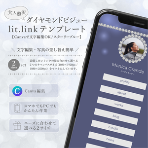 大人贅沢・ダイヤモンドビジューlit.linkテンプレート（SNSまとめ素材）【Canvaで文字編集OK /2サイズセット/スターリーブルー】