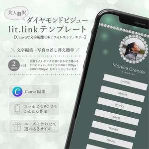 大人贅沢・ダイヤモンドビジューlit.linkテンプレート（SNSまとめ素材）【Canvaで文字編集OK / 2サイズセット / フォレストジュエリー】