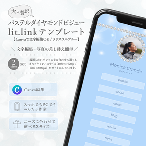 大人贅沢・パステルダイアモンドビジューlit.linkテンプレート(SNSまとめ素材)【Canvaで文字編集OK / 2サイズセット / クリスタルブルー】