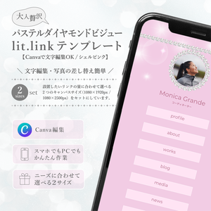 大人贅沢・パステルダイアモンドビジューlit.linkテンプレート(SNSまとめ素材)【Canvaで文字編集OK / 2サイズセット / シェルピンク】