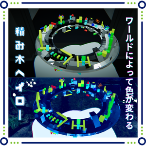 積み木ヘイロー【MA対応】