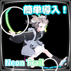 【簡単導入】動きが映える！NeonTrail【VRChat向け】