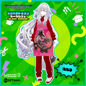 家庭科のドラゴン　ルールレジェ-BLACK DRAGON-　エプロン＆ジャージ/パスホルダー/ナップサック 缩略图 11