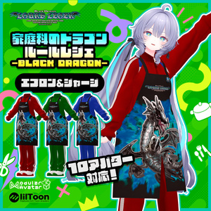 家庭科のドラゴン　ルールレジェ-BLACK DRAGON-　エプロン＆ジャージ/パスホルダー/ナップサック 缩略图 2