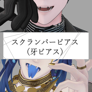 【VRC向け】牙ピアス(スクランパーピアス)