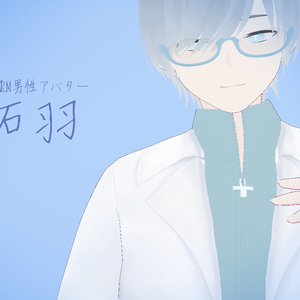 【商用利用可】VRM 男性モデル 『石羽』-ishiba-