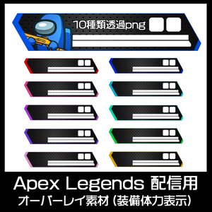 【配信用無料素材】Apex Legendsの配信で使えるフレームオーバーレイ素材