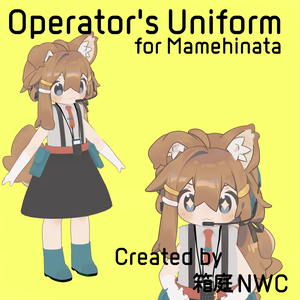 Operator's Uniform【まめひなた用】