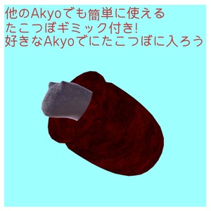 【VRChat想定アバター】たこAkyo【Akyo向け汎用蛸壺AFKギミック付き】 缩略图 3