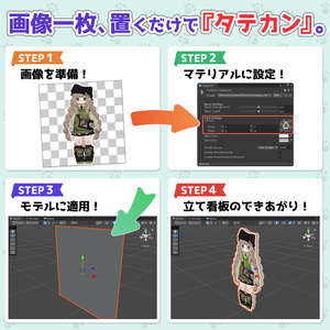 DRStandeeShader / タテカンシェーダ：画像を立体パネル風に表示【厚み自動描画】 缩略图 2