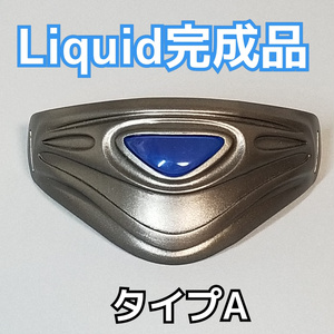 Liquid（リキッド）