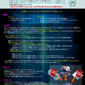 遠隔通信LARP「リモート・スコープ」ベースフレーム