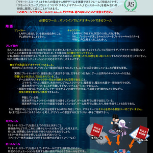 遠隔通信LARP「リモート・スコープ」ベースフレーム