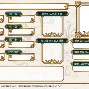 星誓のアルカディア魔法学校キャラクターシート
