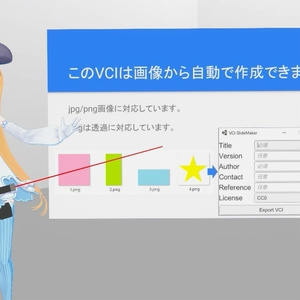 VCIスライド作るやつ