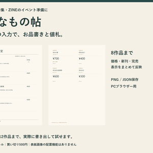 【無料版あり】しなもの帖｜お品書き・値札を一度の入力で作るPC用ツール