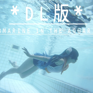 *DL版*SUBMARINE IN THE AQUARIUM