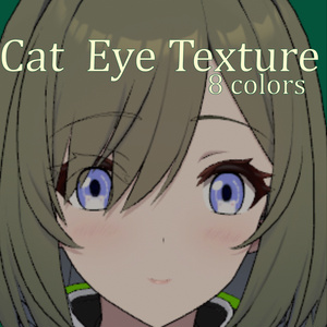 Lapine対応｜Cat eye texture｜8 Colors