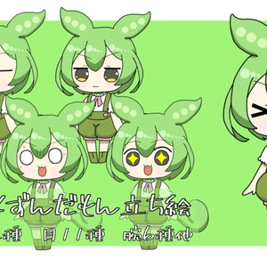 ずんだもん立ち絵素材　デフォルメ2頭身