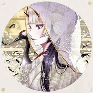鬼月-kiduki-