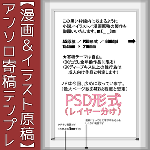 【PSD形式】アンソロ寄稿用テンプレート