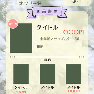 菊花（SNS用お品書きテンプレート）