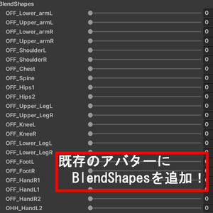 【無料】セルモラ専用 素体シュリンク用ブレンドシェイプ／Selmora BodyshrinkBlendShapes