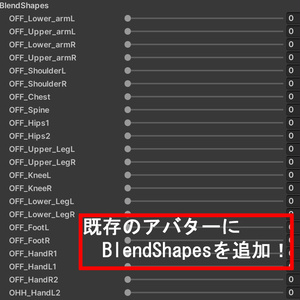 【無料】セルモラ専用 素体シュリンク用ブレンドシェイプ／Selmora BodyshrinkBlendShapes