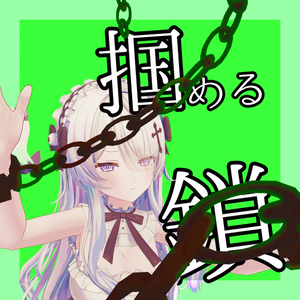 Grabbable Chain [3D Model] [VRChat Intended] [8 Avatars Compatible]