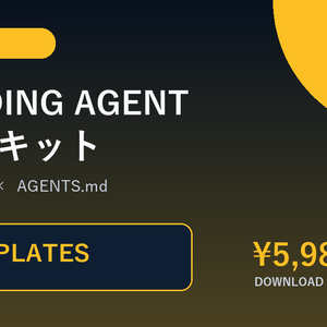 AI Coding Agent 実運用キット 2026 Pro｜開発・DevOps・Runbook 50本