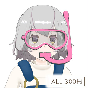 シュノーケルの3Dモデル