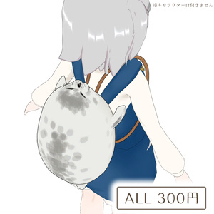 アザラシのリュック
