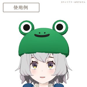 カエルの帽子