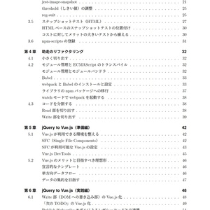 jQuery to Vue.jsで学ぶ レガシーフロントエンド安全改善ガイド (ダウンロード版)
