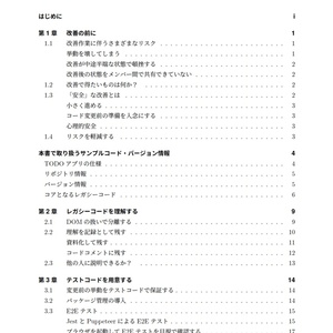 jQuery to Vue.jsで学ぶ レガシーフロントエンド安全改善ガイド (ダウンロード版)