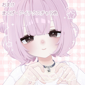 【期間限定無料配布】なちゅらるうらら（メイクテクスチャ・アイテクスチャおまけ付き） 缩略图 6