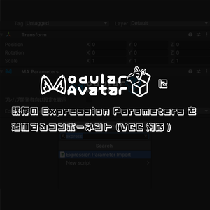 [無料] MA Parameters に Expression Parameters を取り込むツール (ExpressionParameterImport)