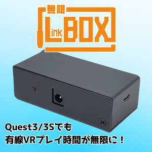 無限LinkBOX[Quest2,3,3S/PICO4,Ultra完全対応通信アダプタ]