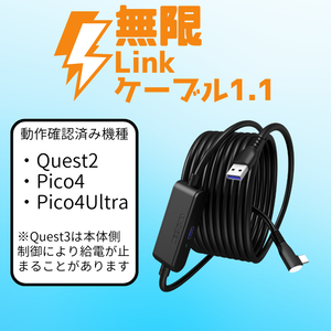 [販売終了]無限Linkケーブル1.1[Quest2,3,3S/PICO4,4 Ultra向けPD給電対応5mUSBケーブル]