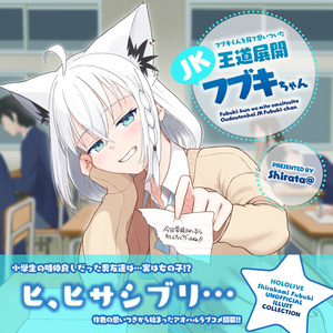 受注生産】C102 白上フブキ等身大タペストリー - white fox - BOOTH