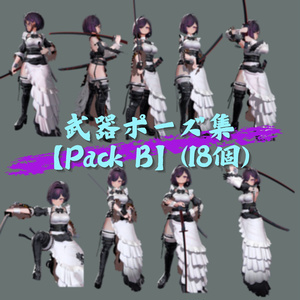 【武器ポーズ集】: Vol.1（刀、片手剣、両手剣専用）【合計50個以上】 缩略图 8