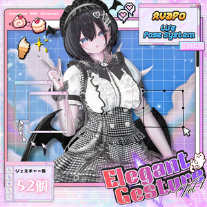 ✨セール中✨ Elegant Gesture : Vol. 1 （合計51個）【11アバター対応】