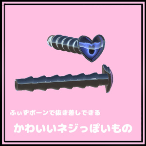 Cute Screw-like Thing