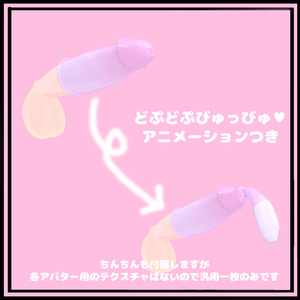 ゴムつきちんちん(どぷどぷアニメーション付き) 缩略图 2